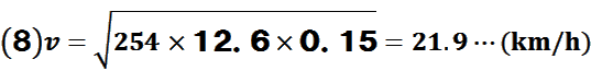 v=(254~12.6~0.15)=21.9c(km/h)